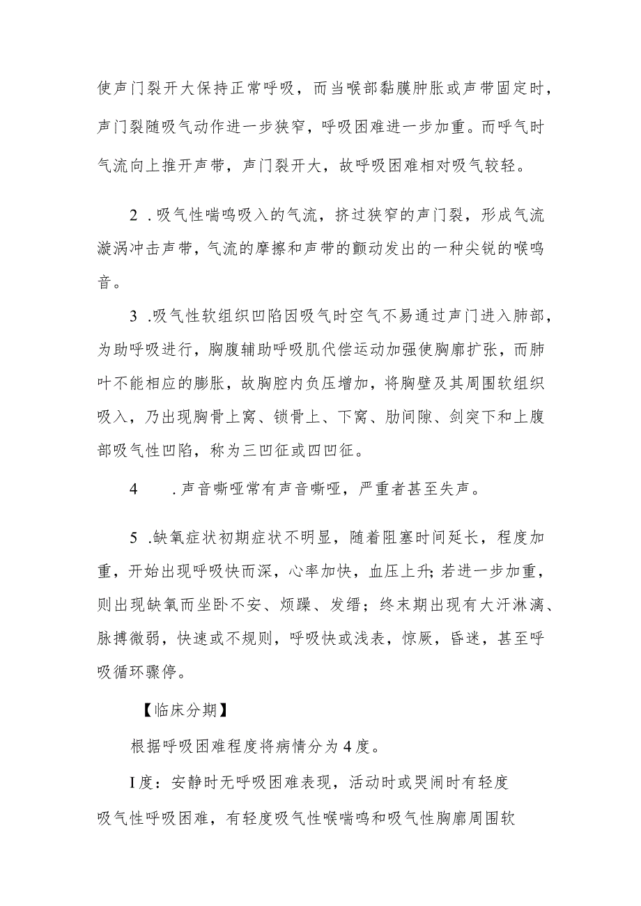 耳鼻咽喉科喉阻塞治疗常规.docx_第2页
