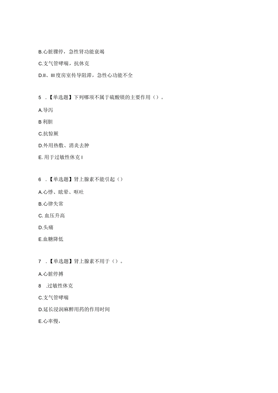 急救药品的使用及注意事项试题.docx_第2页