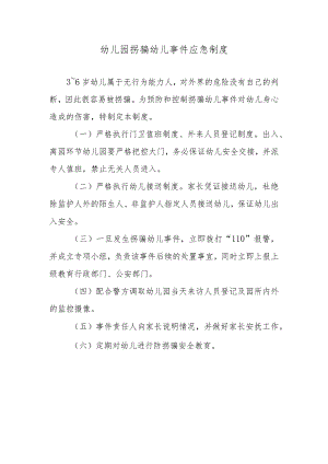 幼儿园拐骗幼儿事件应急制度.docx