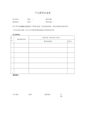 个人督导记录表.docx