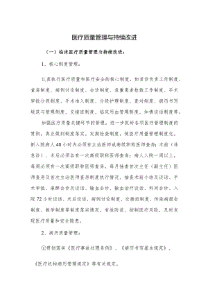 医疗质量管理与持续改进.docx