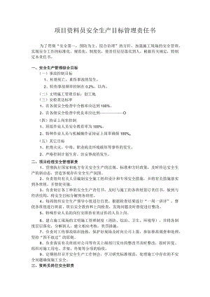 项目资料员安全生产目标管理责任书.docx