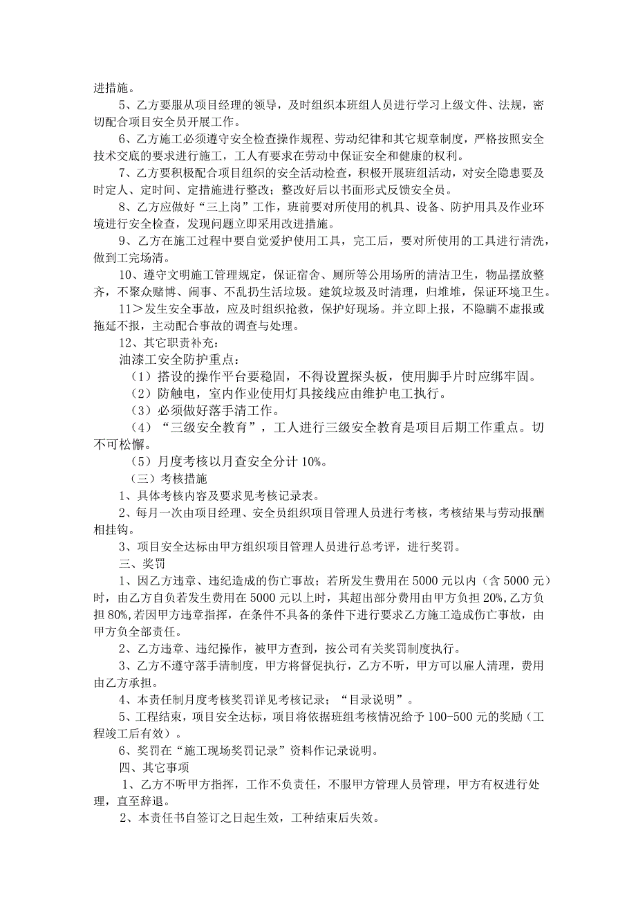 项目与油漆工班组安全生产责任书.docx_第2页