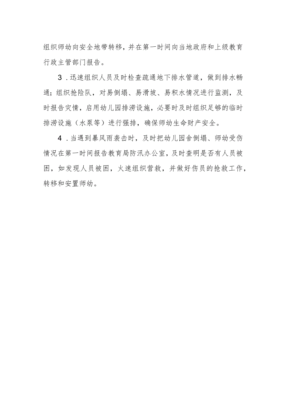 幼儿园暴雨天气应急制度.docx_第2页