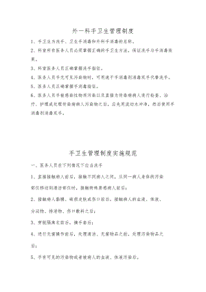 手卫生管理制度 .docx
