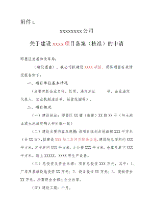 备案(核准）申请样本.docx