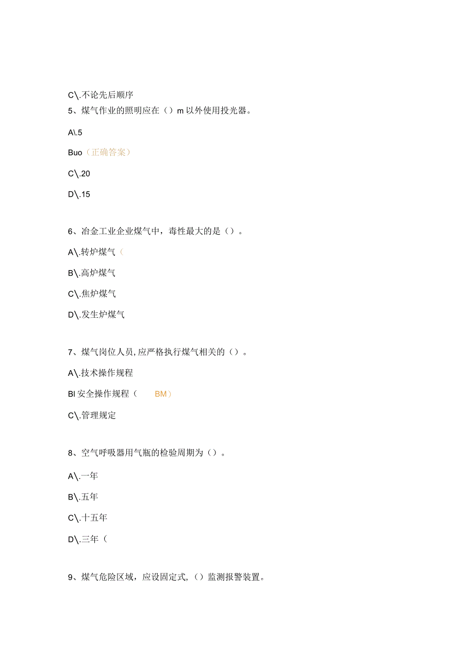 煤气考试试题及答案.docx_第2页