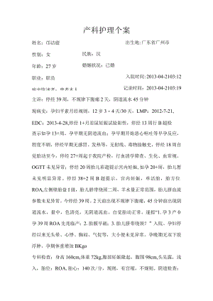 产科护理个案.docx