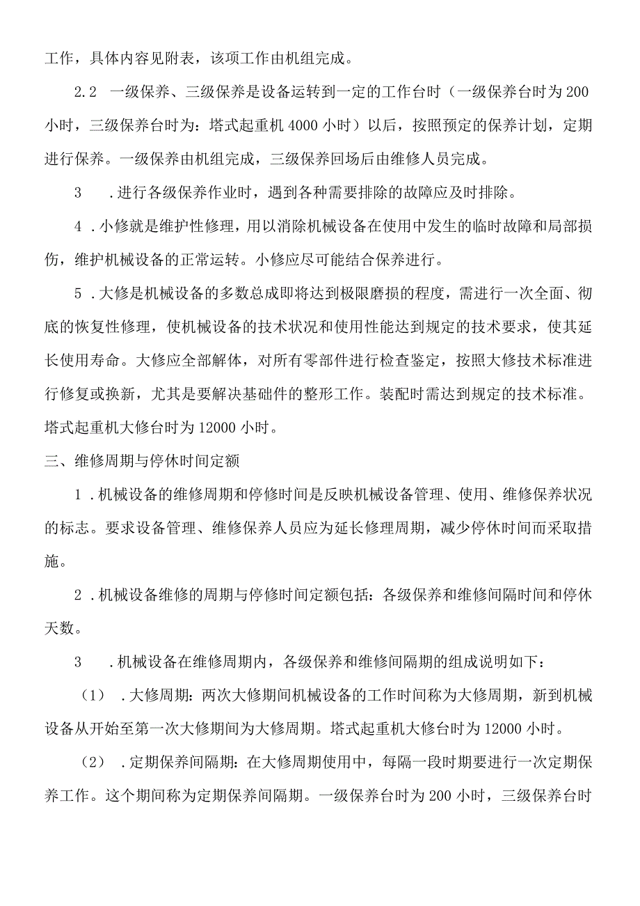 塔式起重机维修保养制度.docx_第2页