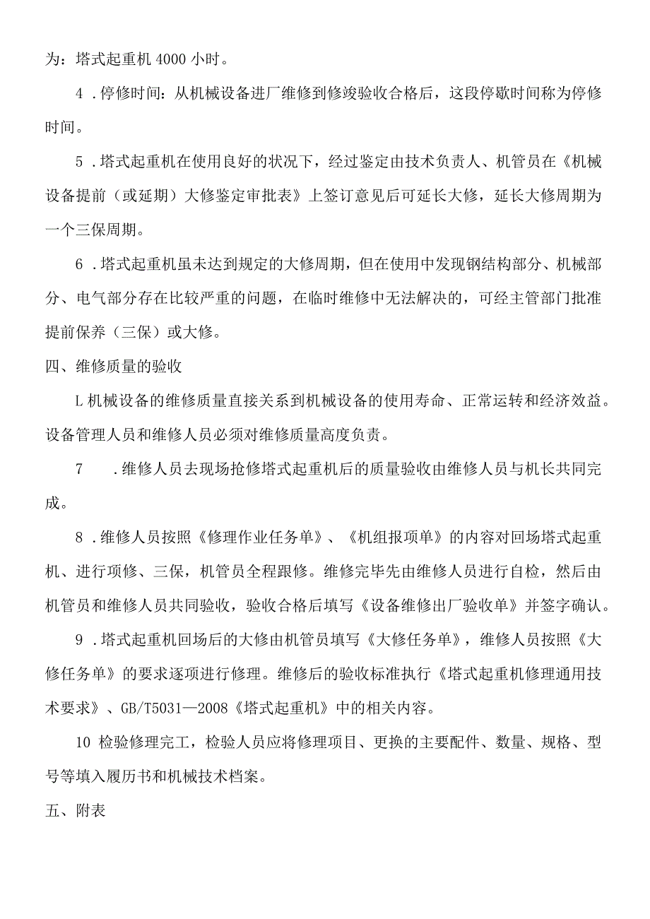 塔式起重机维修保养制度.docx_第3页