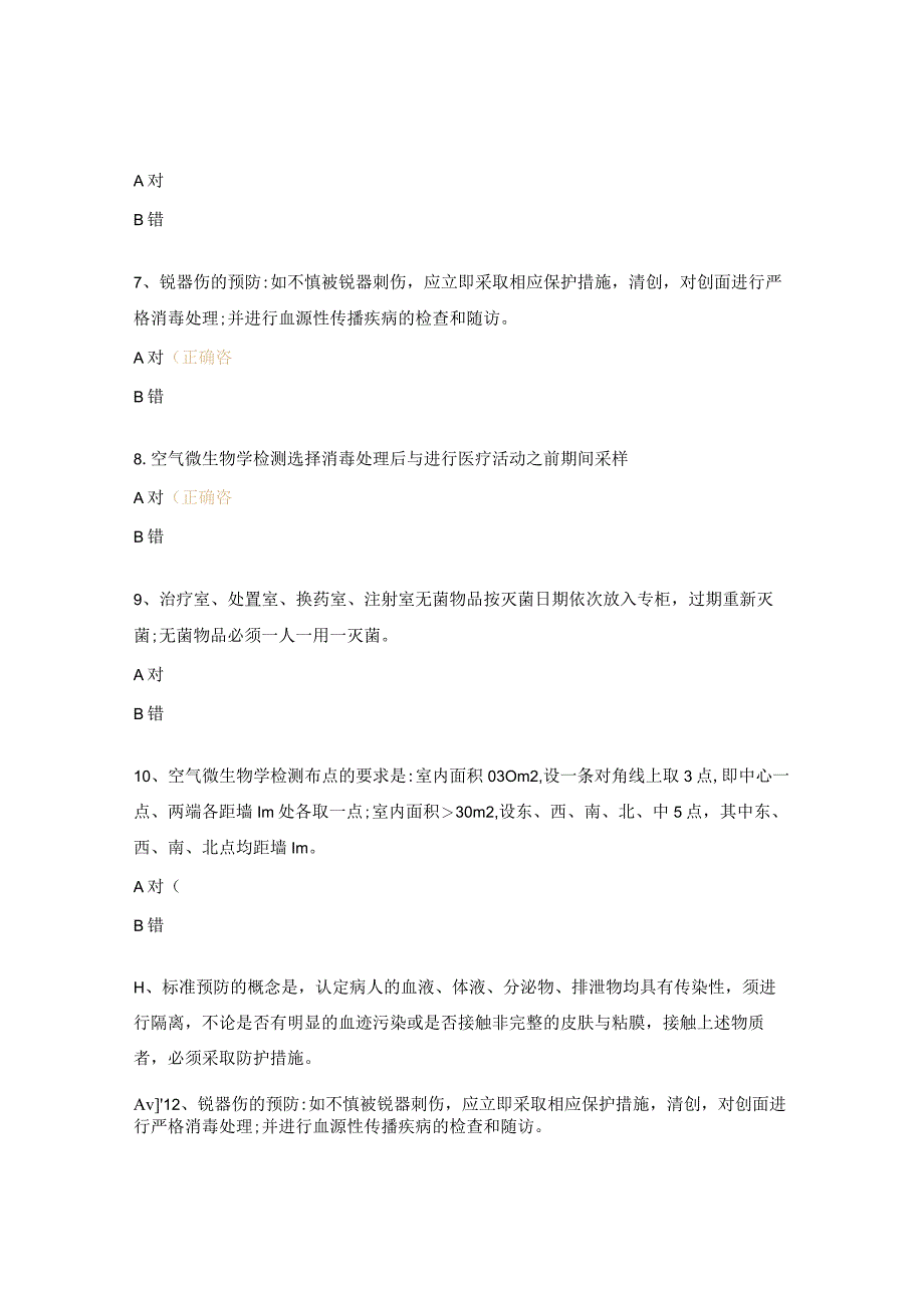 2023年药剂科医院感染试题2.docx_第2页