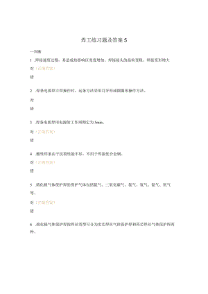 焊工练习题及答案5.docx