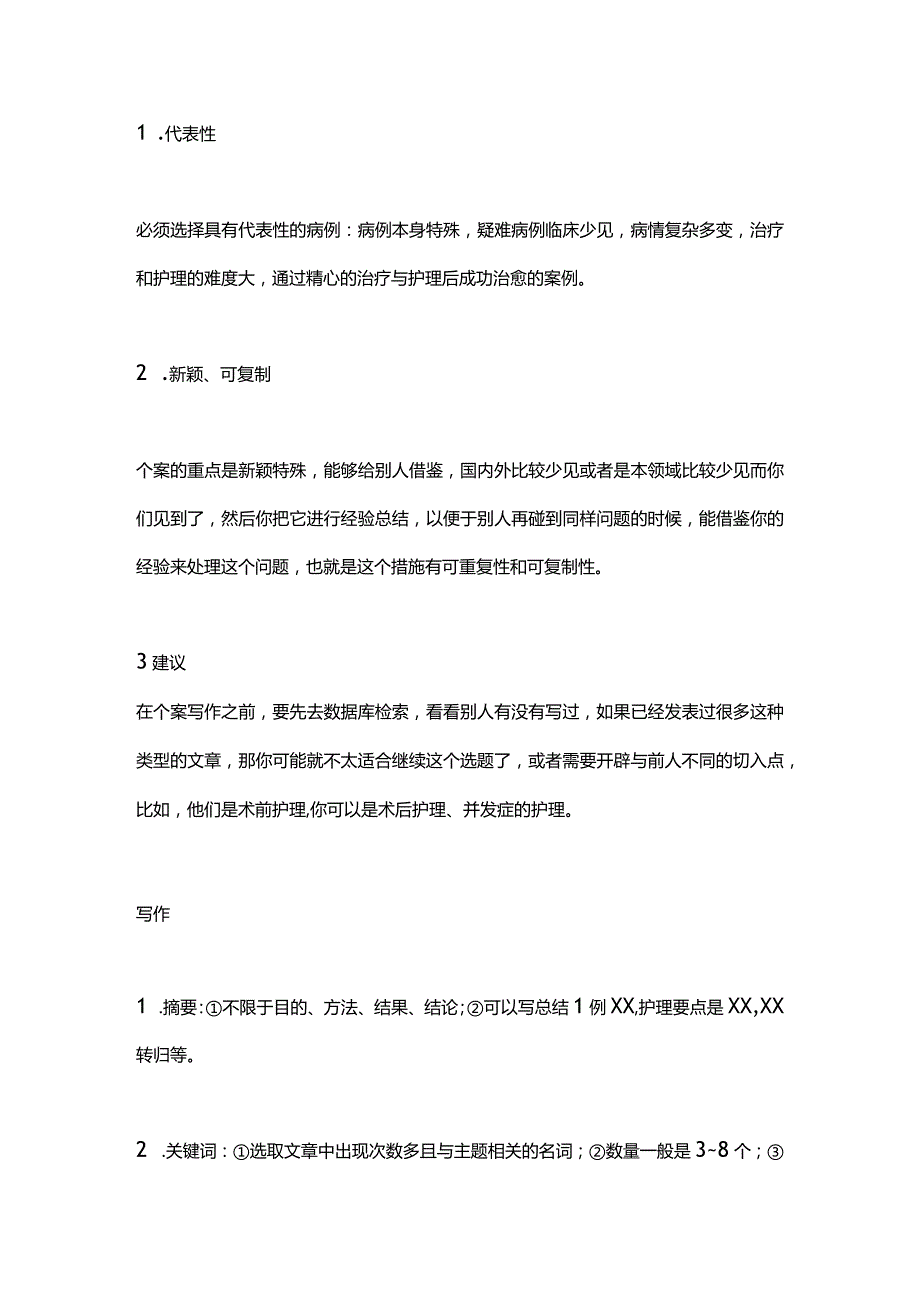 2024护理个案怎么写?.docx_第2页