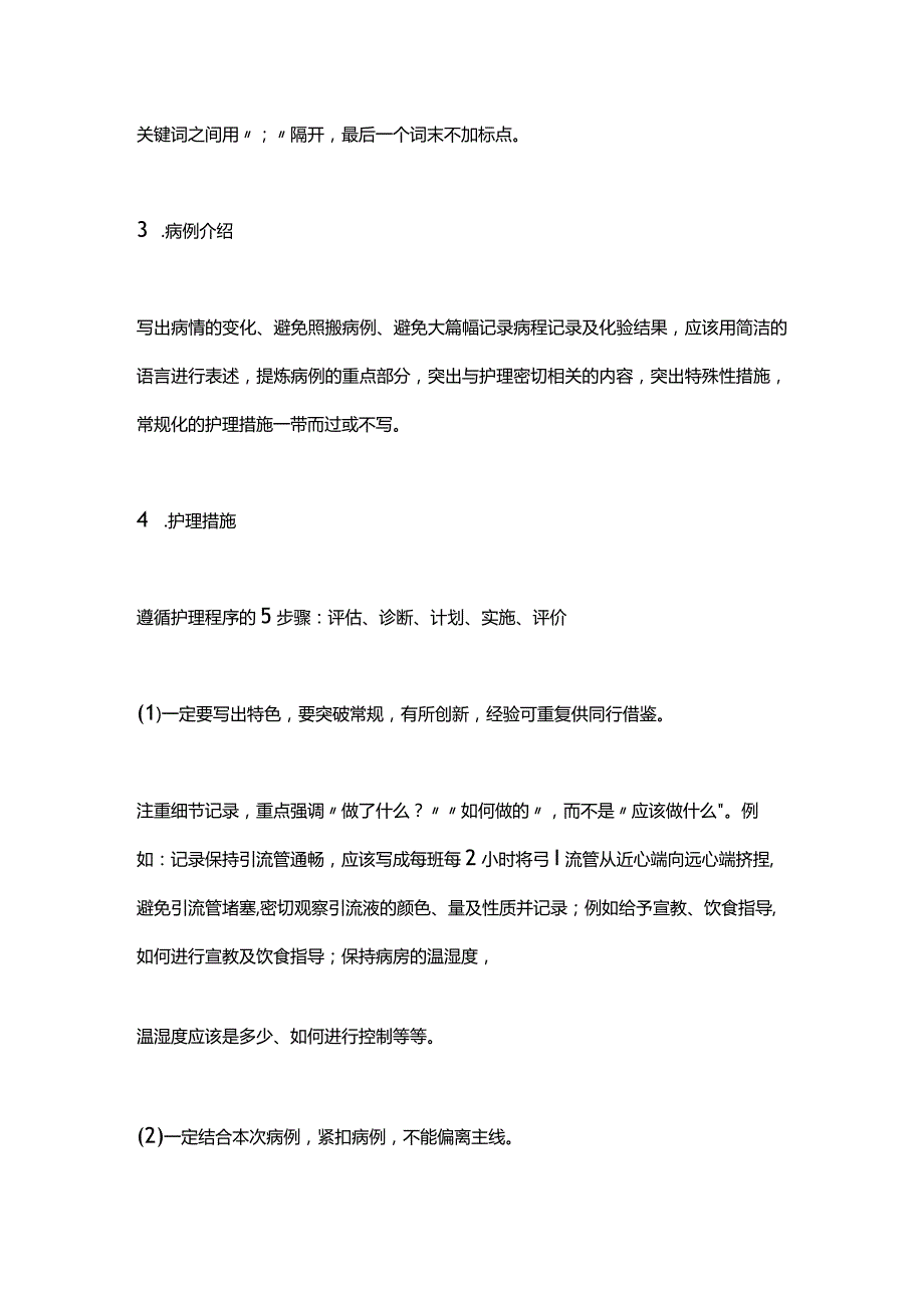 2024护理个案怎么写?.docx_第3页