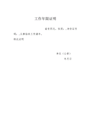工作年限证明.docx