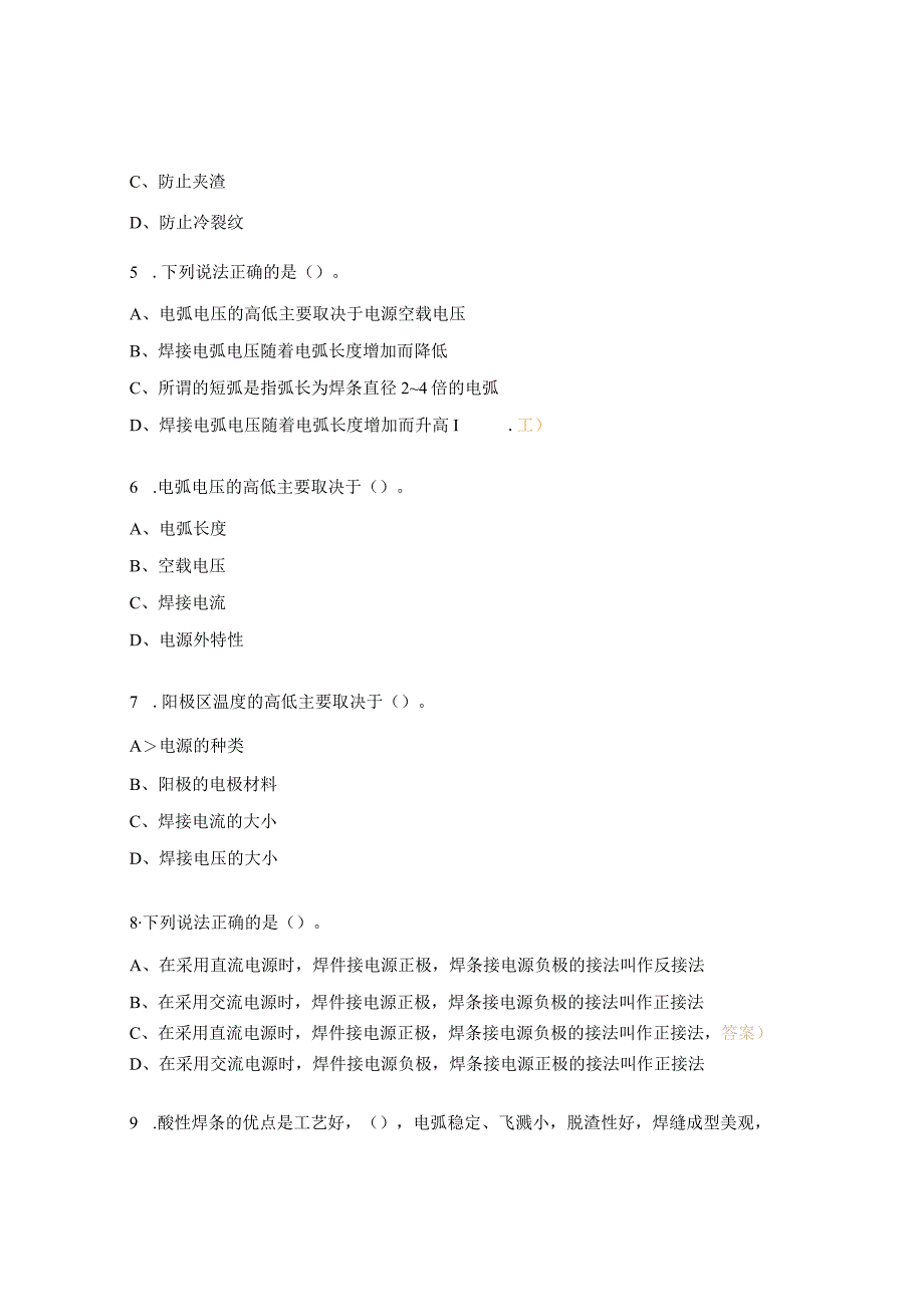 焊工练习题及答案4.docx_第2页