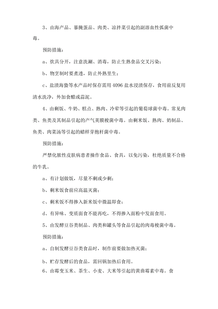 酒店食物中毒应急预案.docx_第2页