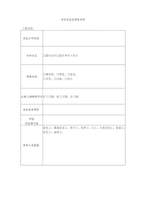 项目分包管理策划书（入《项目策划书》）.docx
