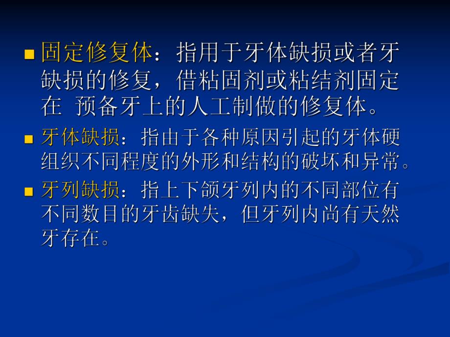 二、口腔固定修复工艺技术.ppt_第3页