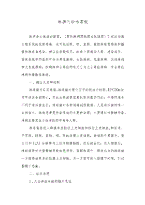 淋病的诊治常规.docx