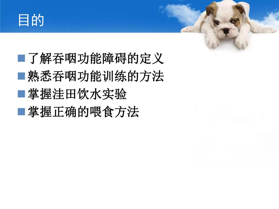 吞咽障碍患者的安全进食护理.ppt_第2页