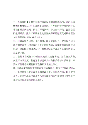 脉动真空灭菌器操作规程.docx