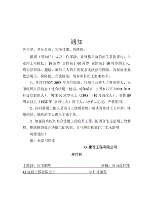 建筑公司用工制度.docx