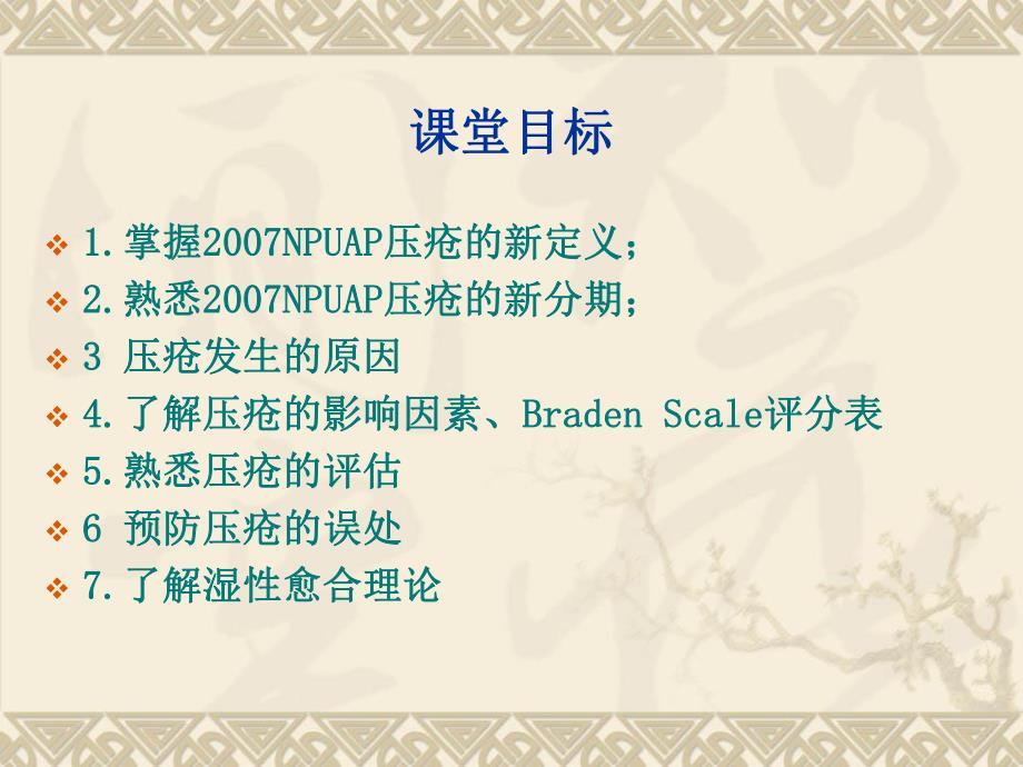 压疮护理新进展.ppt_第1页