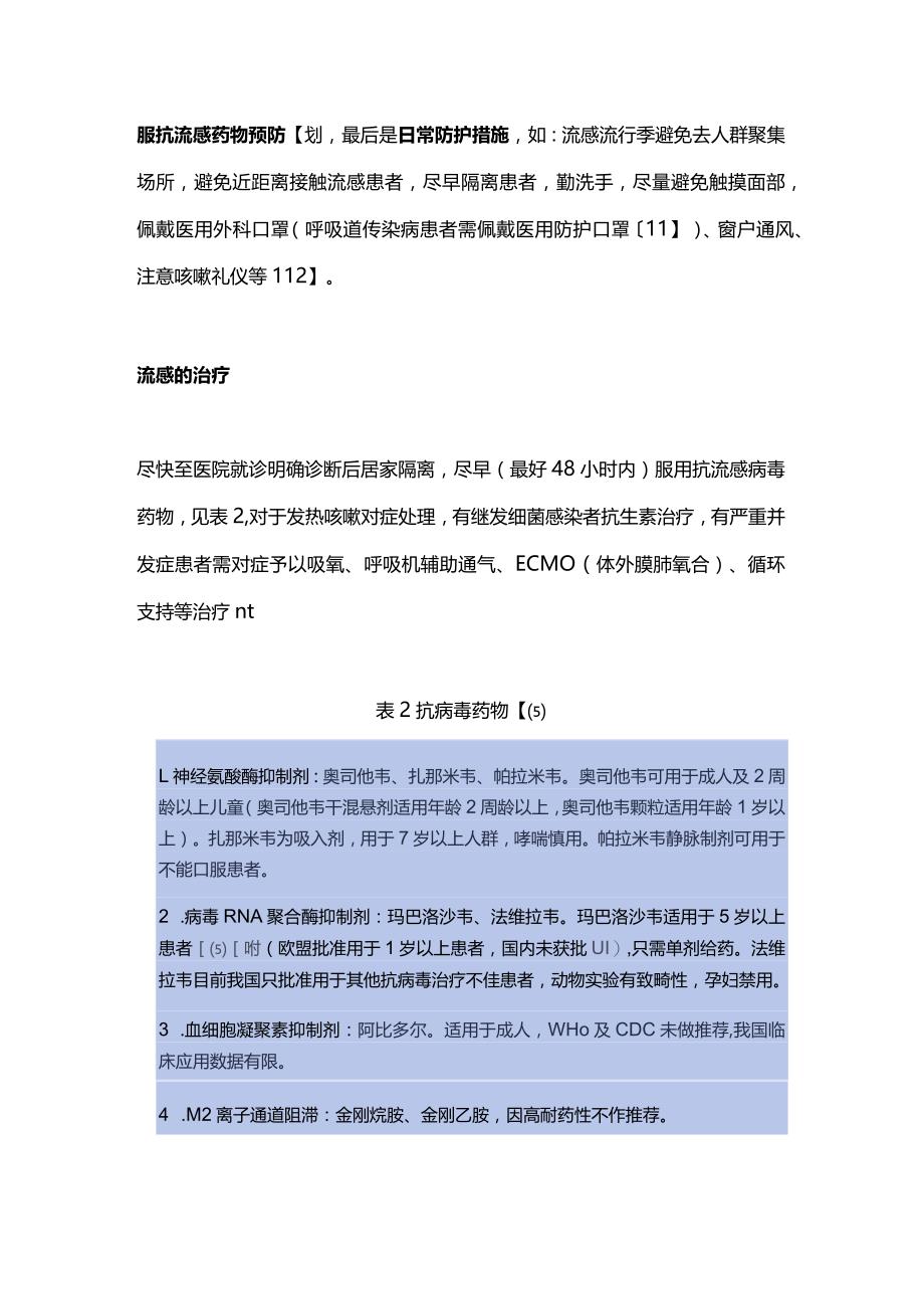 2024流感高发期特殊人群流感治疗和预防注意要点.docx_第3页