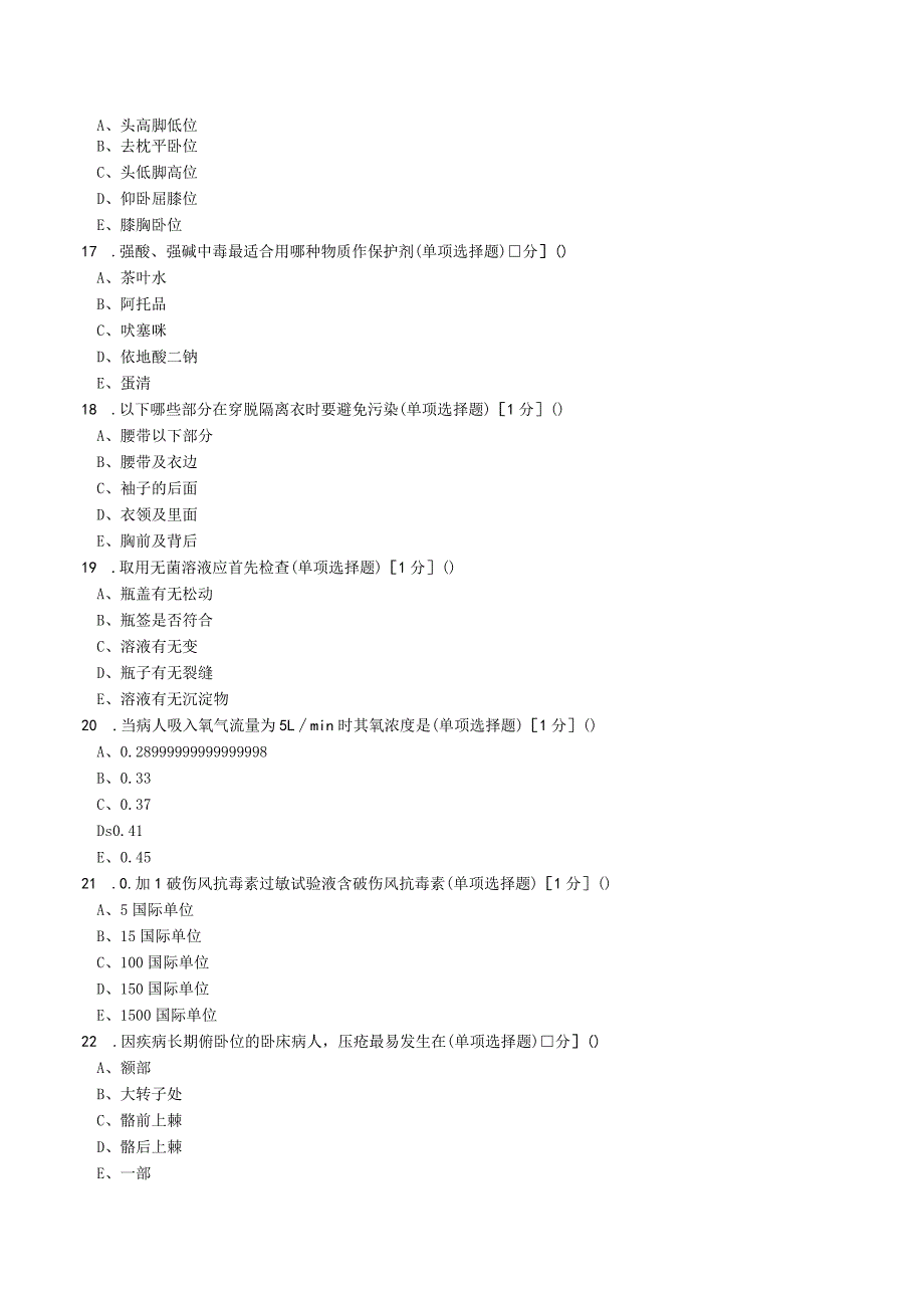 轮训护士独立上岗考试试题.docx_第3页