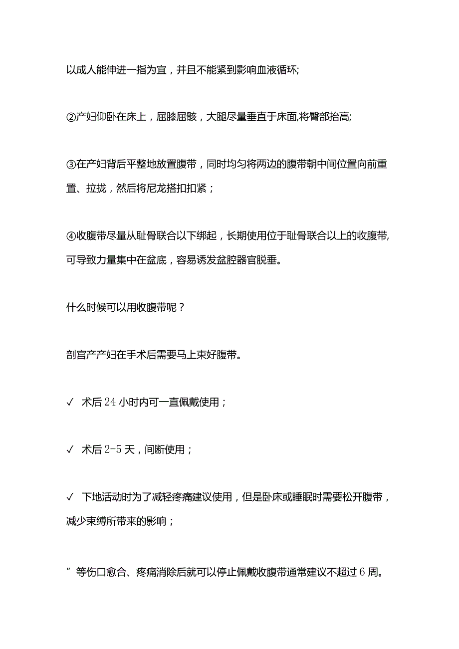 2024产后束腹带的使用宣教.docx_第2页
