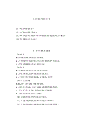 耳鼻喉头颈外科耳损伤及后天性畸形手术临床技术操作规范2023版.docx