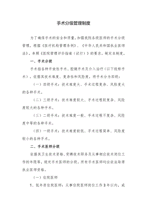 手术分级管理制度.docx