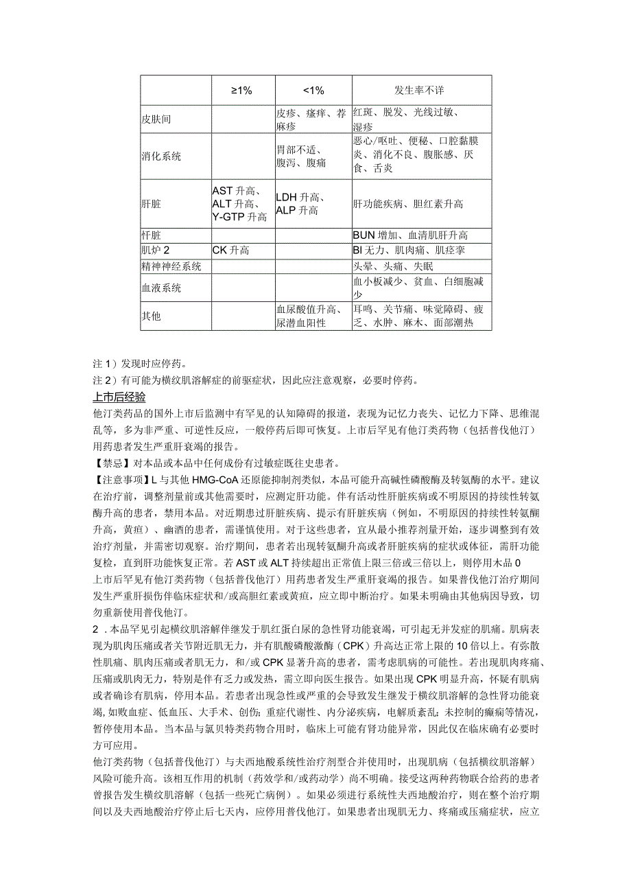 普伐他汀钠片(美百乐镇)中文说明书.docx_第2页