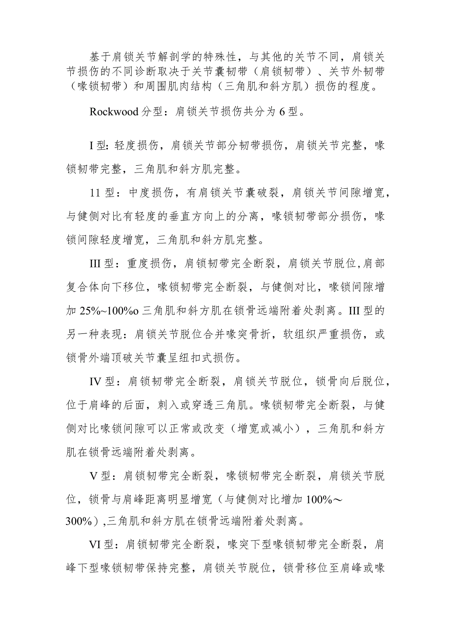 创伤骨科肩锁关节脱位疾病的诊疗.docx_第3页