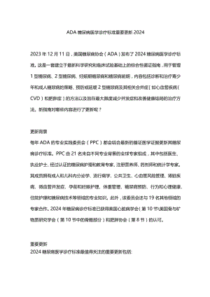 ADA糖尿病医学诊疗标准重要更新2024.docx