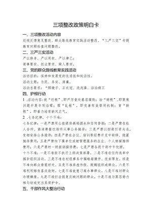 三项整改政策明白卡（定）.docx