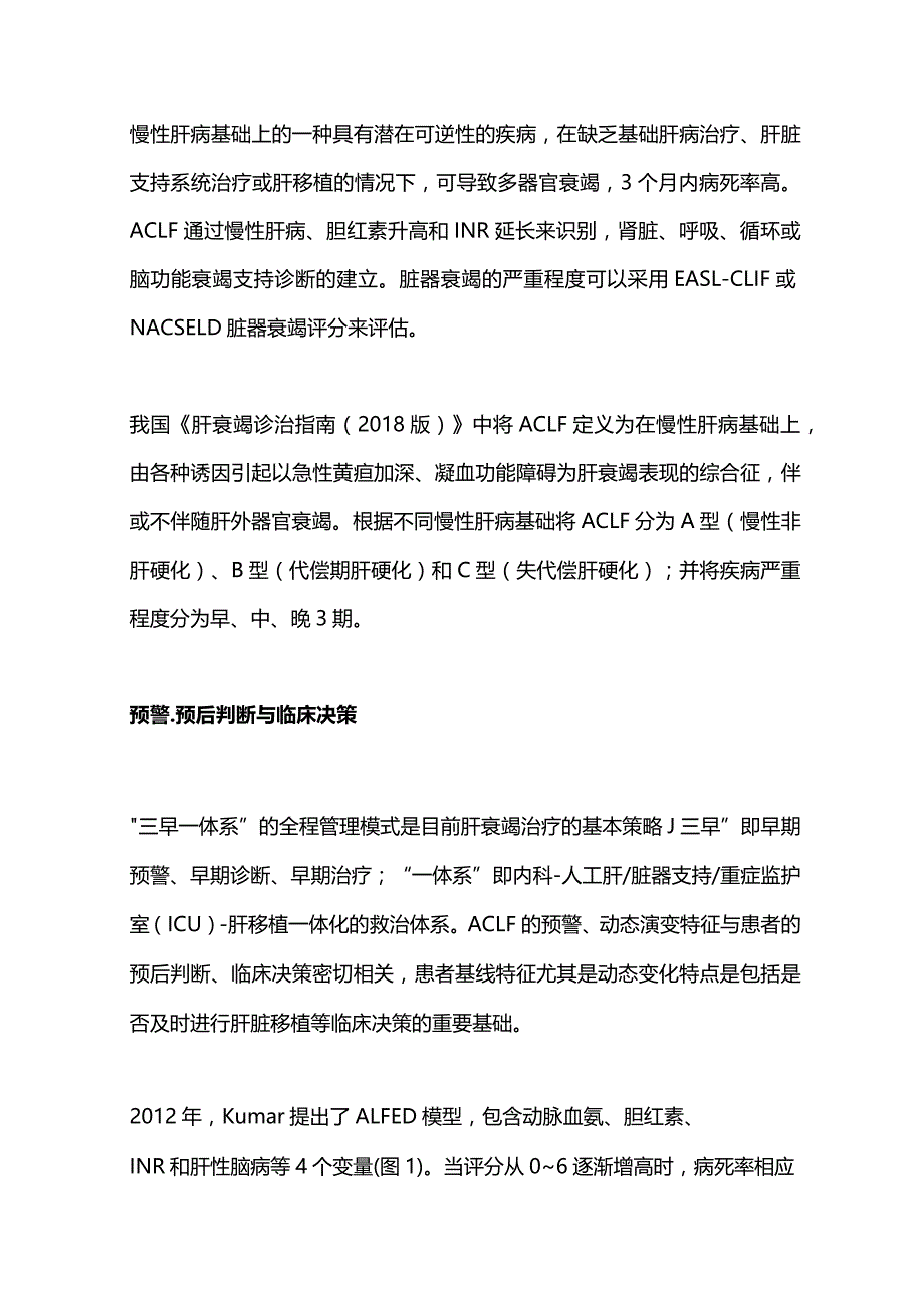 2024肝衰竭诊治的进展与挑战.docx_第2页