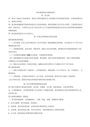 财务报销制度及报销流程.docx