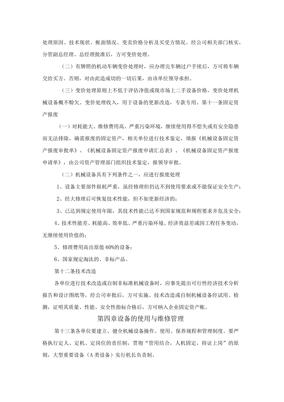 固定资产管理制度.docx_第3页