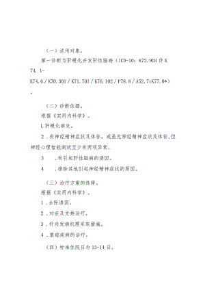 肝硬化并发肝性脑病临床路径标准住院流程.docx