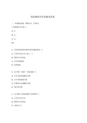 危险源辩识考试题及答案 .docx