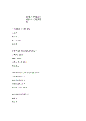 流感及肺炎支原体防控试题及答案.docx