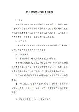 职业病危害警示与告知制度.docx