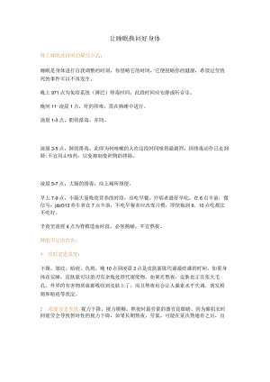 让睡眠换回好身体.docx
