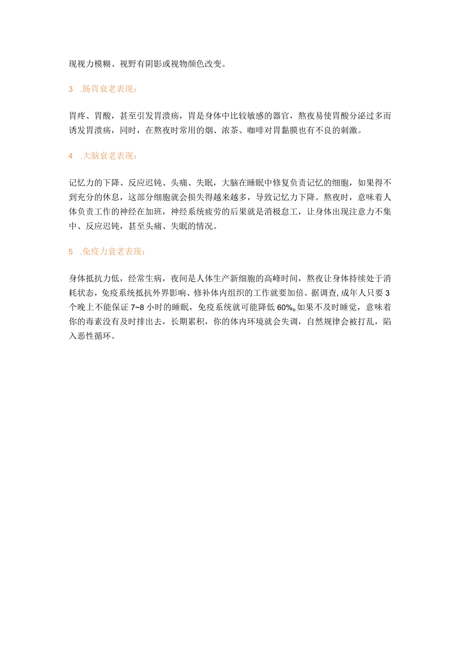 让睡眠换回好身体.docx_第2页