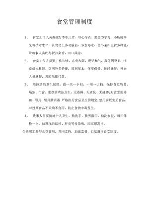 电厂食堂管理制度.docx
