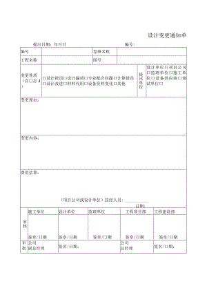 设计变更通知单.docx