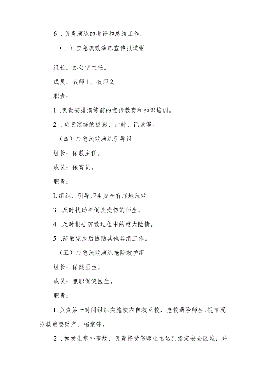 幼儿园消防安全演练方案.docx_第3页