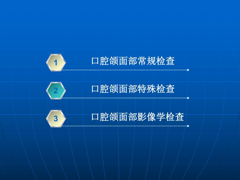 口腔颌面部检查（精品PPT） .ppt_第2页